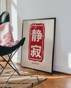 Mockup av Silence Japanese affisch på vägg – köp enkelt hos Bozetto i hög kvalitet